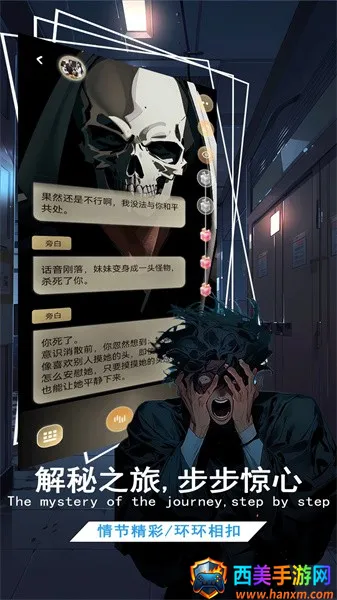 校园怪谈(互动小说软件) 校园怪谈(互动小说软件)