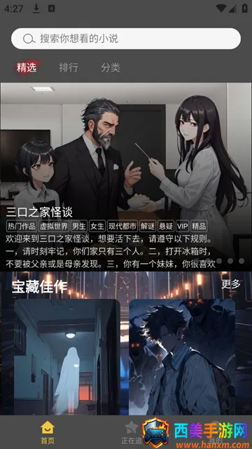 校园怪谈(互动小说软件) 校园怪谈(互动小说软件)