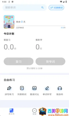 超级背单词2025下载安装 超级背单词2025下载安装