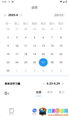 超级背单词2025下载安装 超级背单词2025下载安装