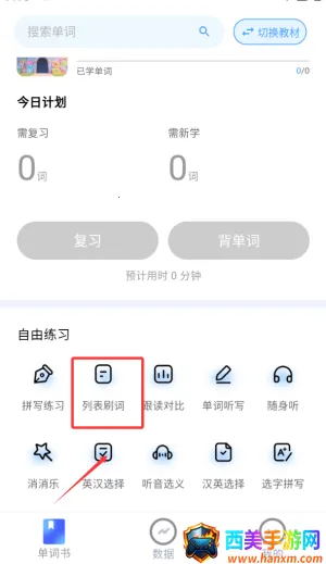 超级背单词2025下载安装 超级背单词2025下载安装