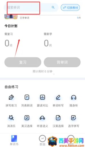 超级背单词2025下载安装 超级背单词2025下载安装