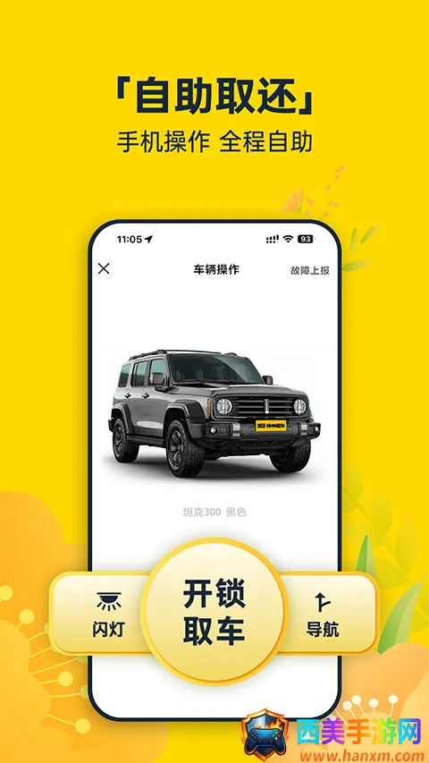 神州租车2025官方正版 神州租车2025官方正版