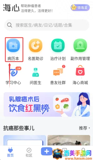 海心抗癌(癌症健康管理) 海心抗癌(癌症健康管理)