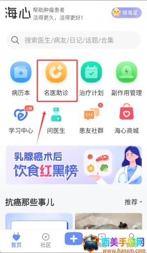 海心抗癌(癌症健康管理) 海心抗癌(癌症健康管理)