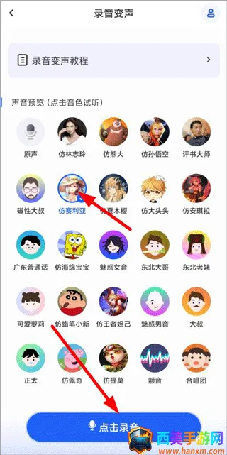 魔法变声器安卓版手机版 魔法变声器安卓版手机版