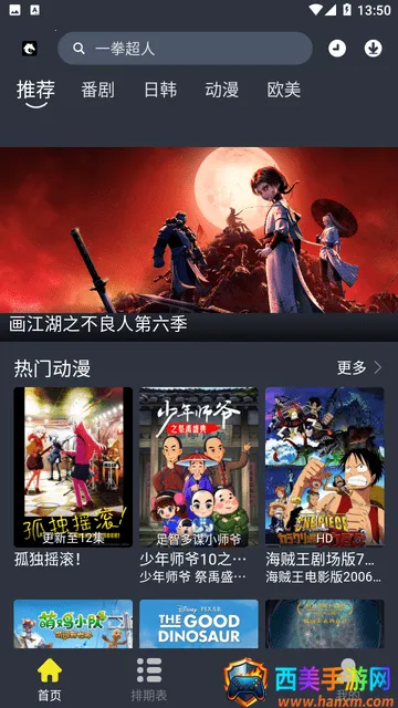 黑马动漫(漫画阅读平台) 黑马动漫(漫画阅读平台)