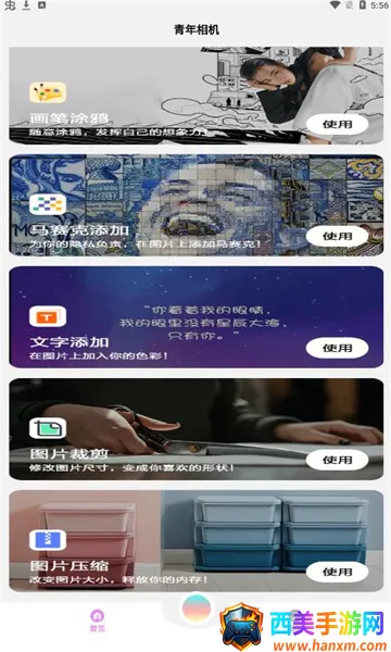 青年相机(相机拍照修图软件) 青年相机(相机拍照修图软件)