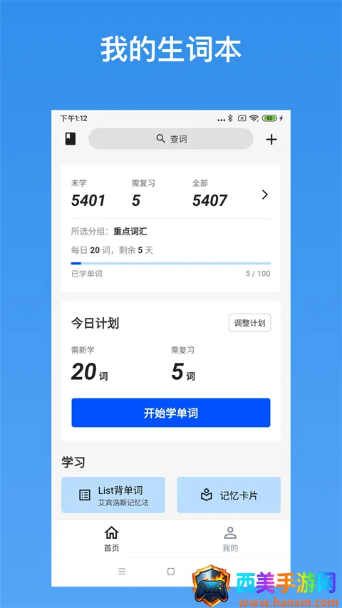 生词本(英语单词学习软件) 生词本(英语单词学习软件)