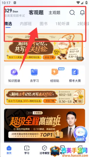 觉晓法考(法考备考软件) 觉晓法考(法考备考软件)