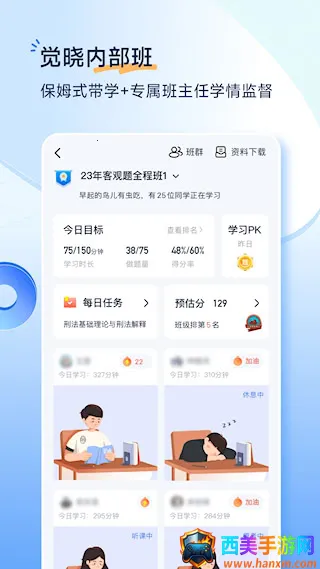 觉晓法考(法考备考软件) 觉晓法考(法考备考软件)