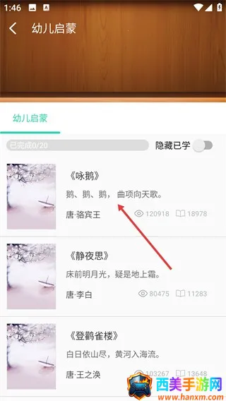 惜墨学古诗2025官方最新版本 惜墨学古诗2025官方最新版本