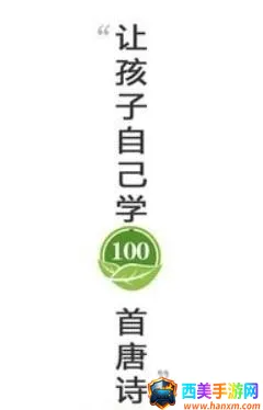 惜墨学古诗2025官方最新版本 惜墨学古诗2025官方最新版本