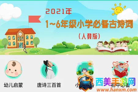 惜墨学古诗2025官方最新版本 惜墨学古诗2025官方最新版本