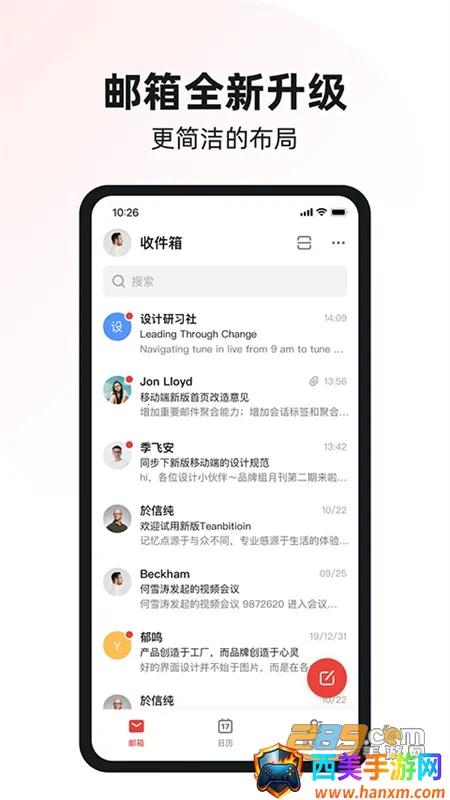 阿里邮箱安卓版手机版 阿里邮箱安卓版手机版