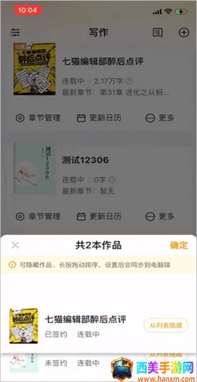 七猫小说作家助手2025下载安装 七猫小说作家助手2025下载安装