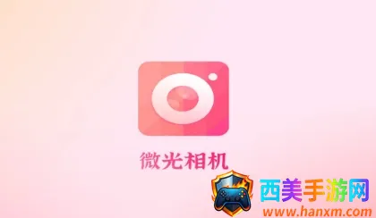 微光相机(多功能拍照软件) 微光相机(多功能拍照软件)