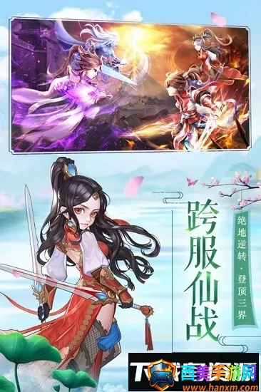 御剑修仙(仙侠冒险手游) 御剑修仙(仙侠冒险手游)