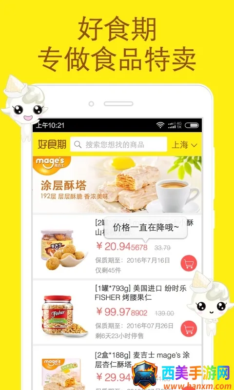 好食期安卓版手机版 好食期安卓版手机版