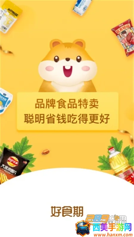 好食期安卓版手机版 好食期安卓版手机版