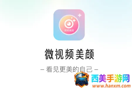 微视频美颜最新手机版 微视频美颜最新手机版