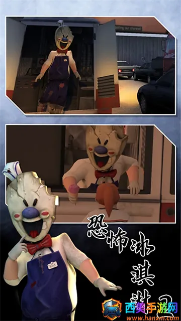 恐怖冰淇淋22025官方最新版本 恐怖冰淇淋22025官方最新版本