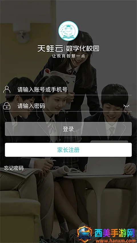 天蛙云(智慧教育平台) 天蛙云(智慧教育平台)