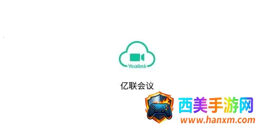 亿联会议最新手机版 亿联会议最新手机版