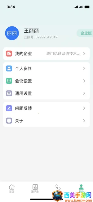 亿联会议最新手机版 亿联会议最新手机版