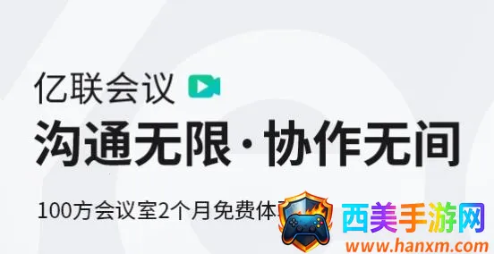 亿联会议最新手机版 亿联会议最新手机版