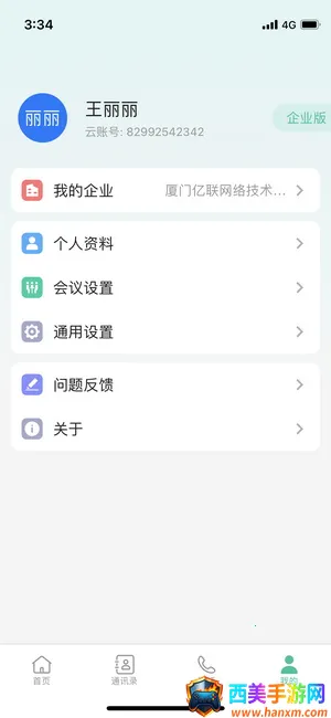 亿联会议最新手机版 亿联会议最新手机版