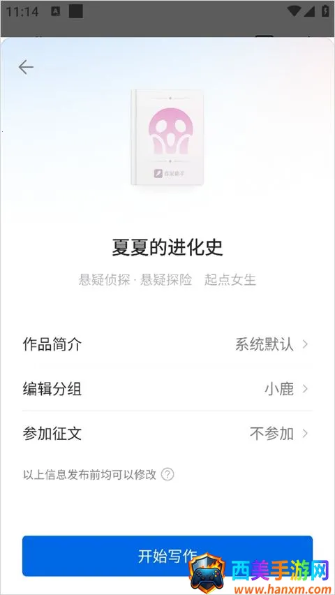 作家助手2025官方正版 作家助手2025官方正版