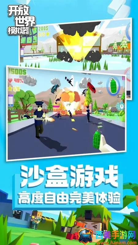 开放世界2025官方正版 开放世界2025官方正版
