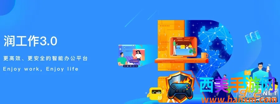 润工作(员工办公平台) 润工作(员工办公平台)