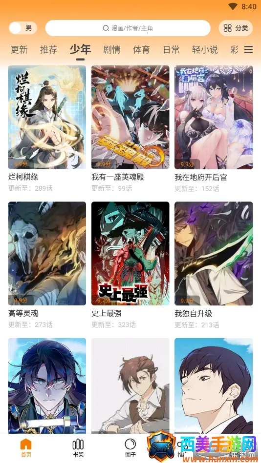 满天星漫画2025下载安装 满天星漫画2025下载安装