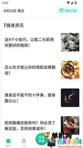 健身笔记最新手机版 健身笔记最新手机版