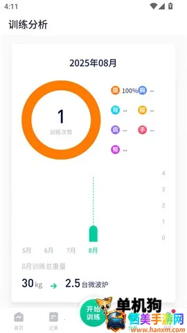 健身笔记最新手机版 健身笔记最新手机版