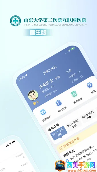 山大二院医生(医生线上办公平台) 山大二院医生(医生线上办公平台)