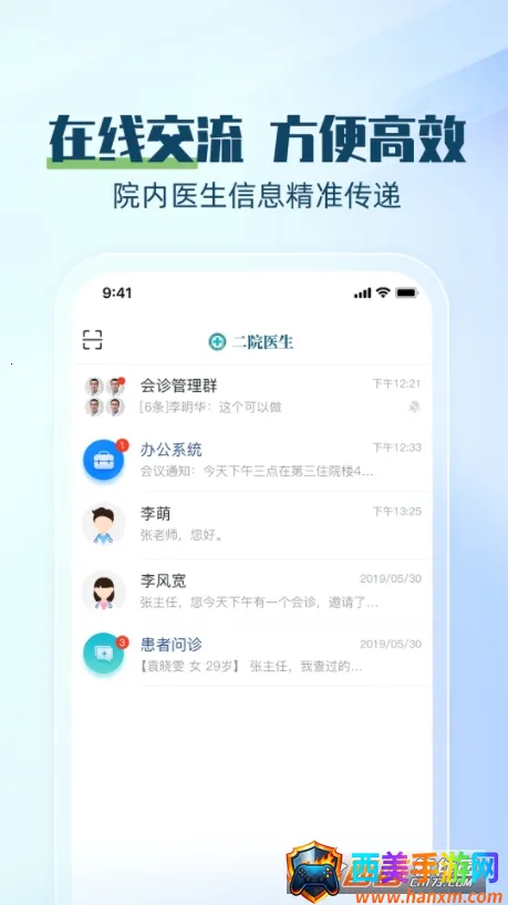 山大二院医生(医生线上办公平台) 山大二院医生(医生线上办公平台)