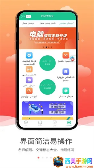 哈语驾考安卓版手机版 哈语驾考安卓版手机版