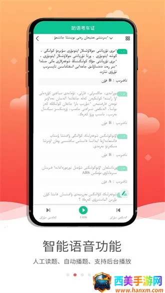 哈语驾考安卓版手机版 哈语驾考安卓版手机版