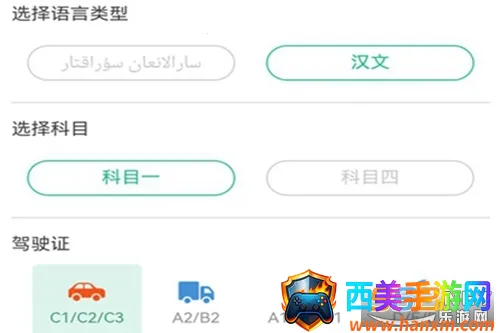 哈语驾考安卓版手机版 哈语驾考安卓版手机版