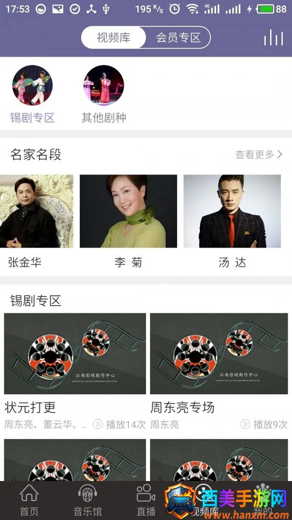 戏嗨(戏曲播放平台) 戏嗨(戏曲播放平台)