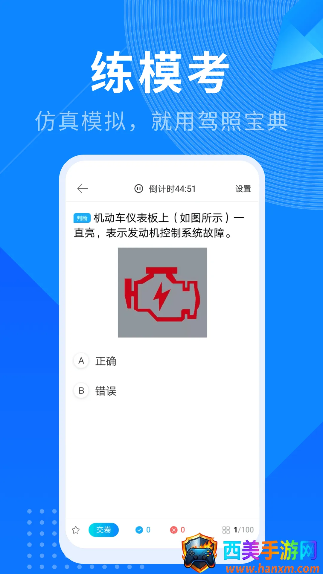 驾照宝典(驾考学习软件) 驾照宝典(驾考学习软件)