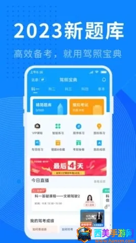 驾照宝典(驾考学习软件) 驾照宝典(驾考学习软件)