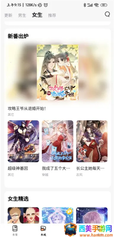 喵上漫画盒子2025官方正版 喵上漫画盒子2025官方正版