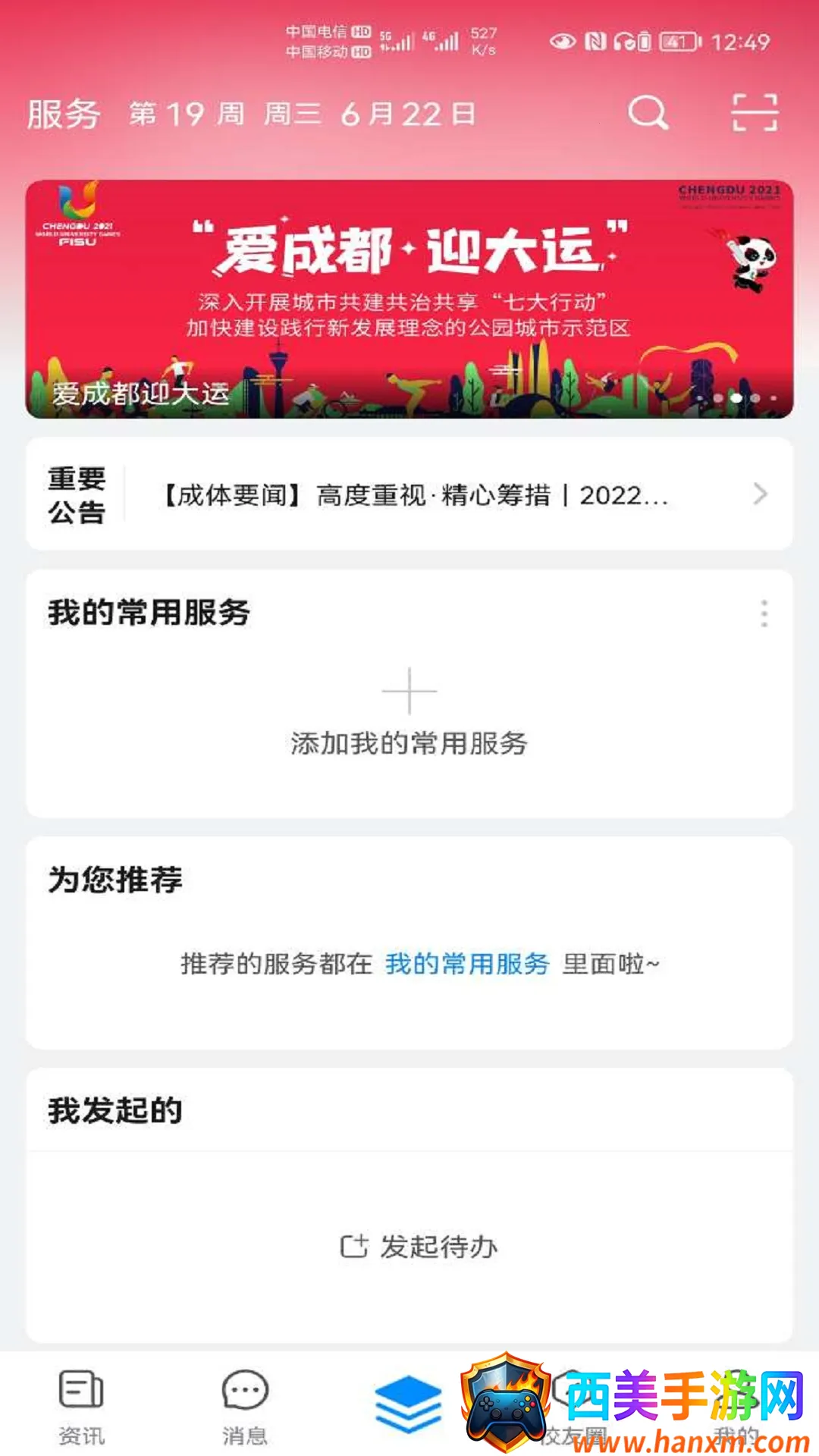 智慧成体(校园服务平台) 智慧成体(校园服务平台)