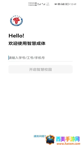 智慧成体(校园服务平台) 智慧成体(校园服务平台)
