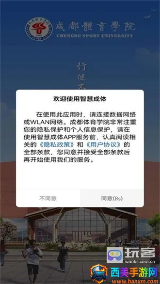 智慧成体(校园服务平台) 智慧成体(校园服务平台)