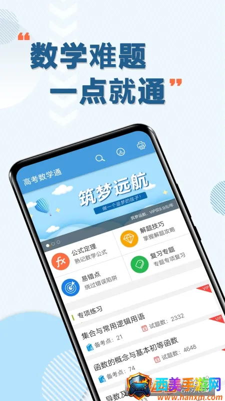 高考数学通2025最新版本 高考数学通2025最新版本